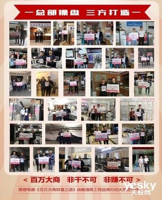德意電器“百萬大商 財富之道”戰略強商工程貴州站強勢開啟，助力財務咨詢新篇章