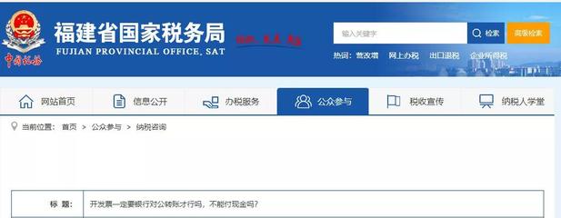 發票是否只能對公轉賬？能否用現金支付？——以投資咨詢為例