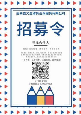 韶關(guān)鑫義達(dá)財(cái)務(wù)咨詢服務(wù) 專(zhuān)業(yè)投資咨詢助力企業(yè)穩(wěn)健發(fā)展